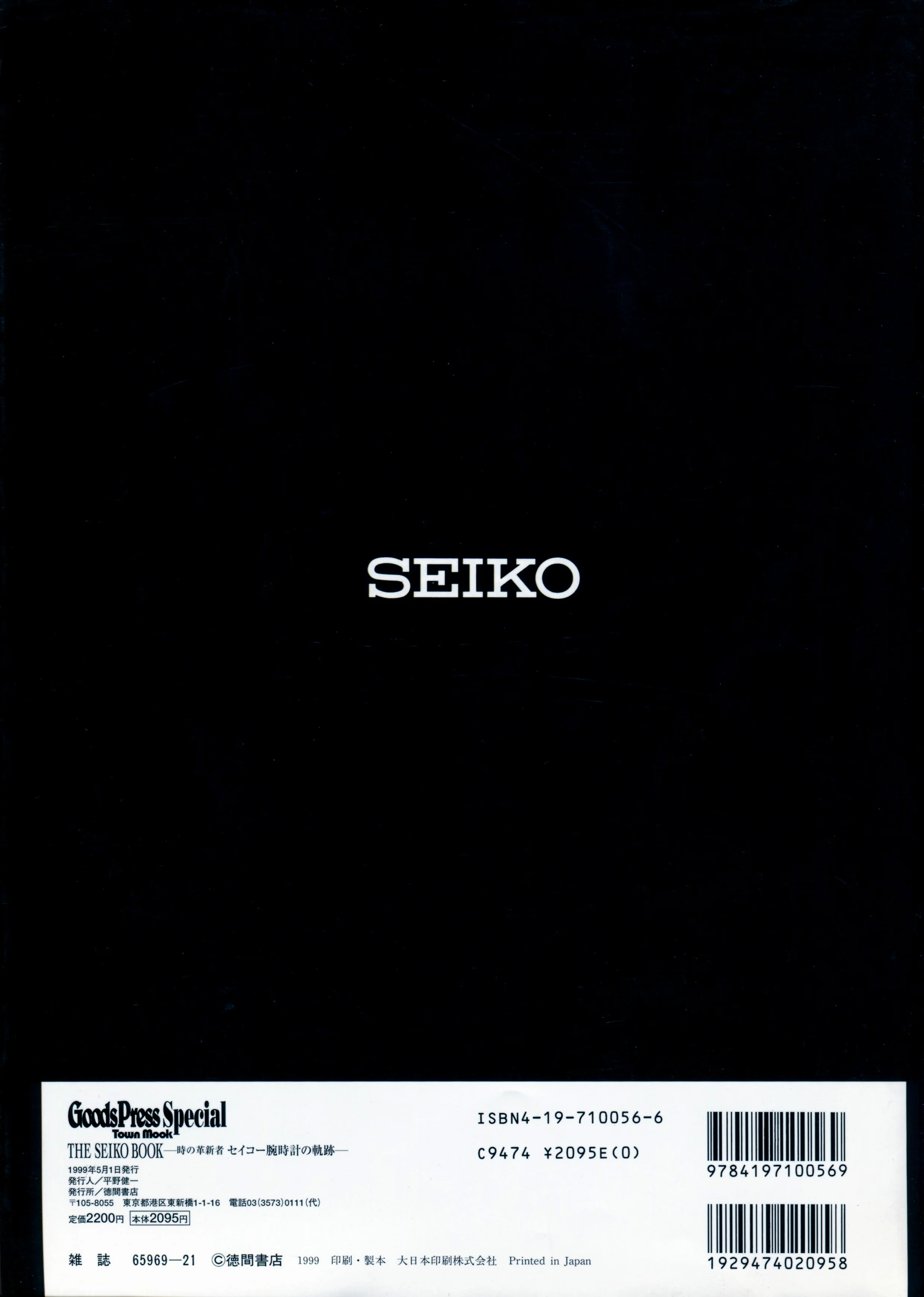 THE SEIKO BOOK 時の革新者 セイコー腕時計の軌跡 初版 THE SEIKO BOOK